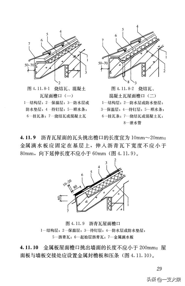 《屋面工程技术规范》gb50354