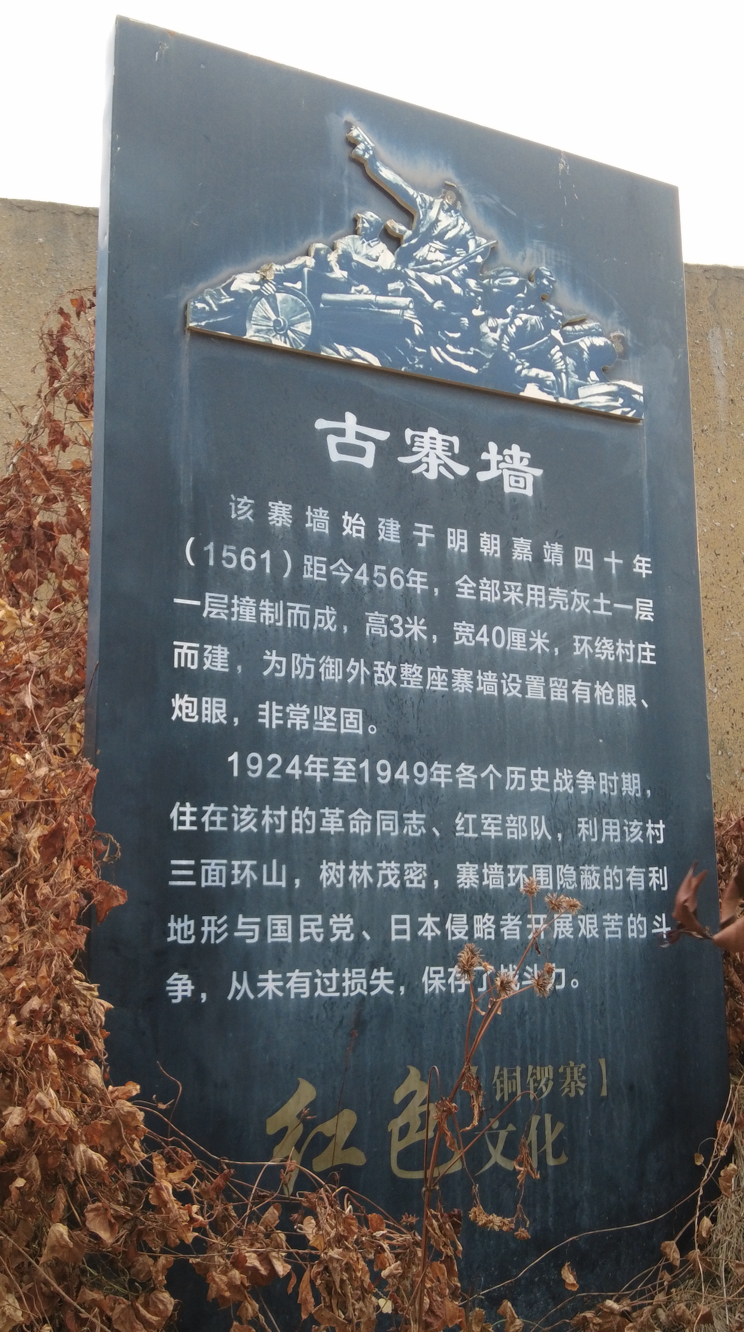 汕尾城区唯一红色文化名片 铜锣寨