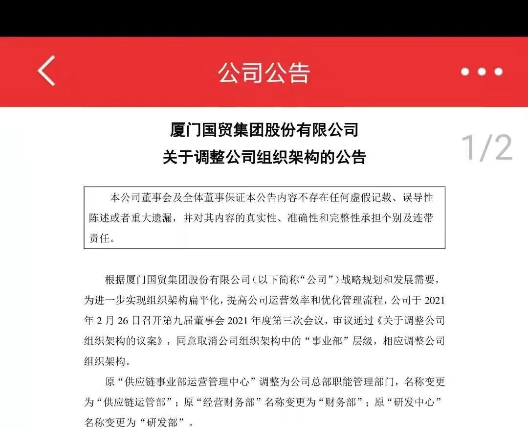 厦门国贸组织架构调整,高少镛任董事长,吴韵璇任总裁