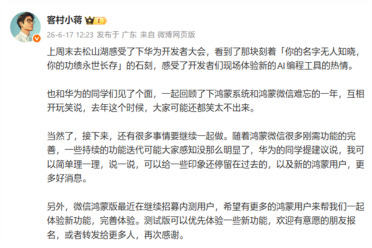 鸿蒙版微信重磅更新：新增20多项实用功能
