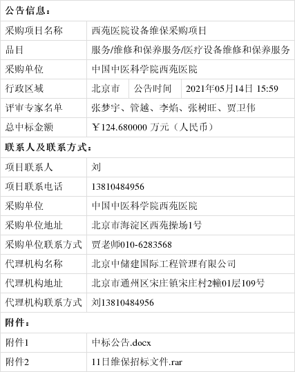 北京西苑中医院东城区黄牛专家预约挂号的简单介绍