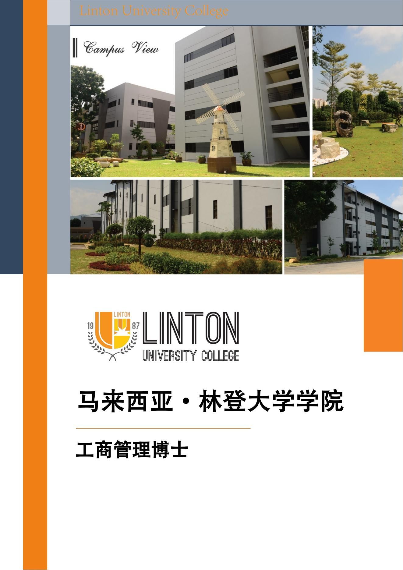 马来西亚林登大学图片