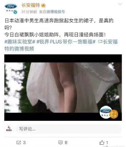 长安福特为掀女生裙子广告致歉 福特中国曾因广告引质疑