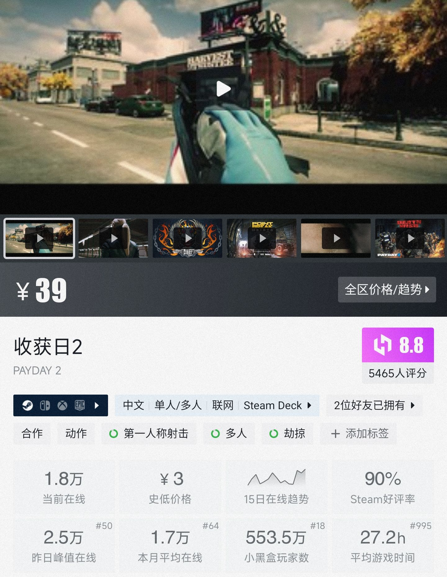 收获日2多少钱/上线平台/电脑配置/加速器推荐