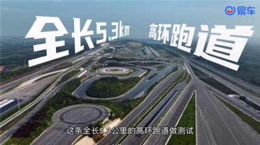 易车网120km/h高环极限测试出炉：海豹06DM-i 1233.7km夺冠