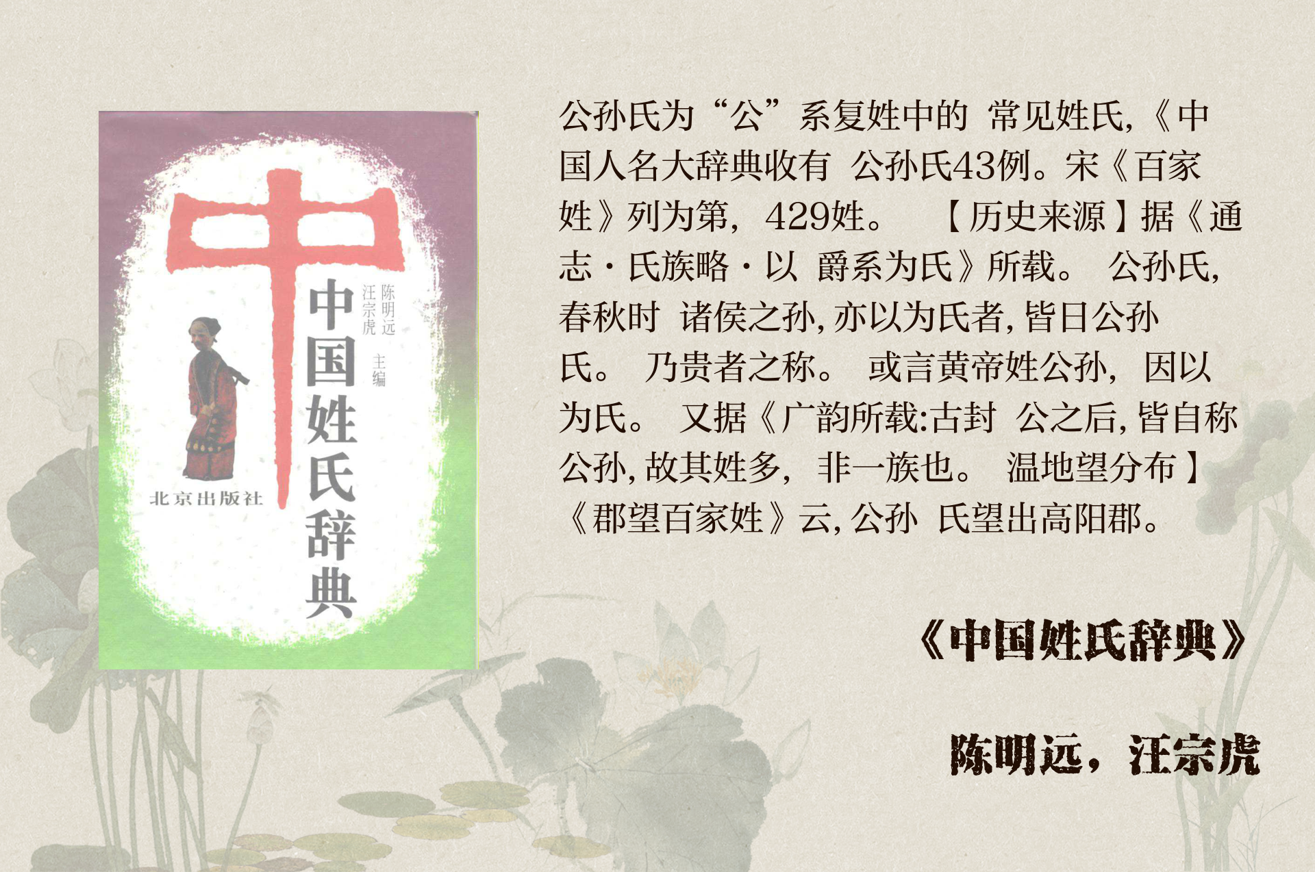百家姓氏郡名全集(百家姓氏大全1到300)