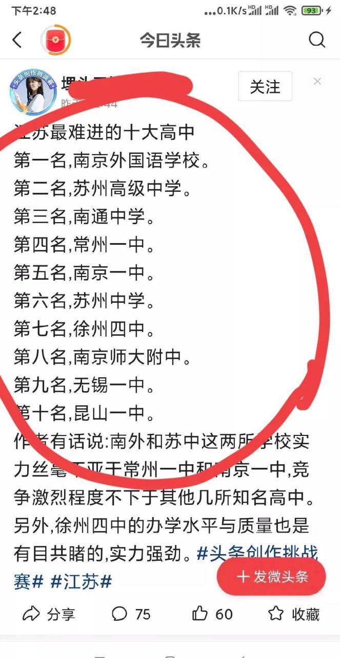 不说徐州四中早已改名,原徐州四中与徐州六中合并成为了徐州高级中学.
