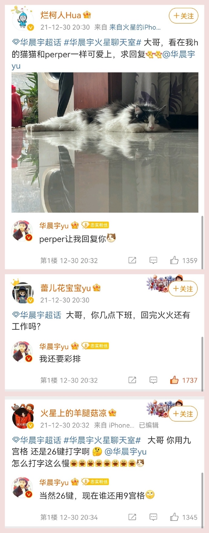 点进来收获快乐!火星村村长华晨宇和歌迷的聊天记录也太搞笑了吧
