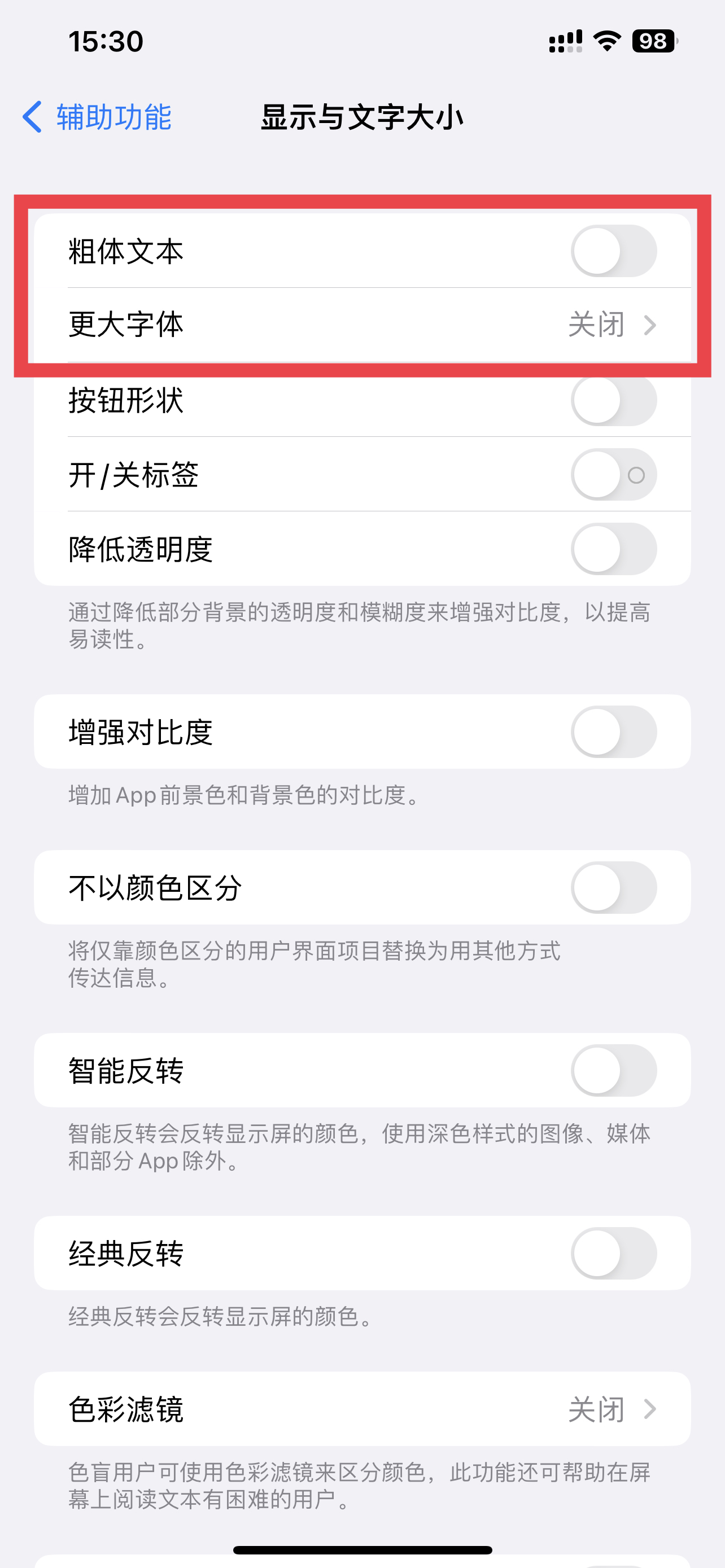 苹果iphone12手机系统设置字体大小