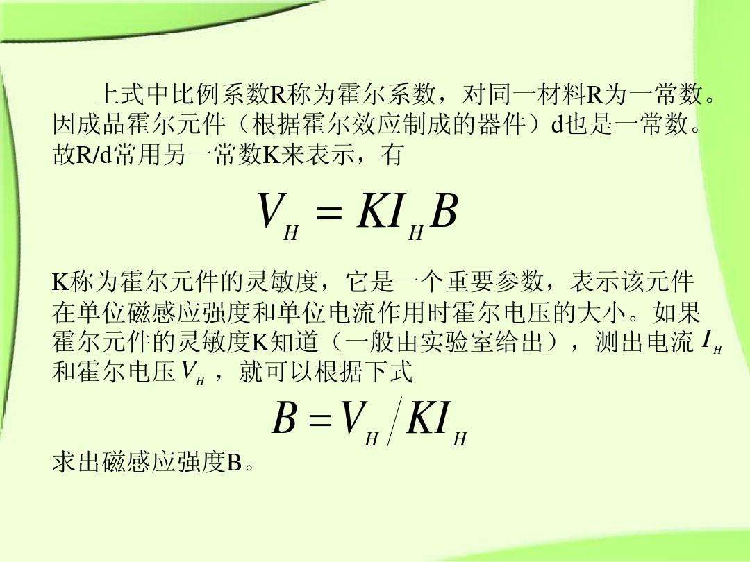 霍尔系数公式