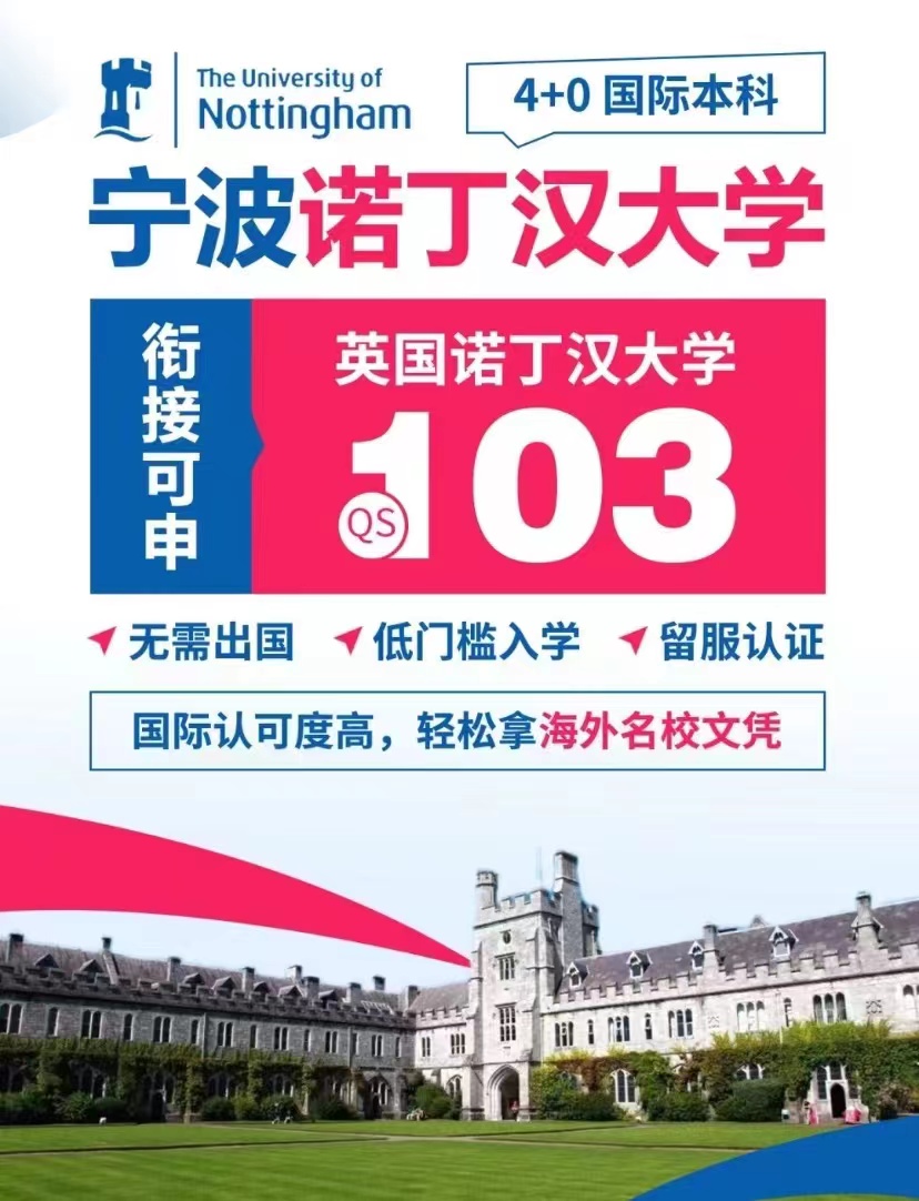 宁波诺丁汉大学分数线(宁波诺丁汉大学分数线为什么那么高)