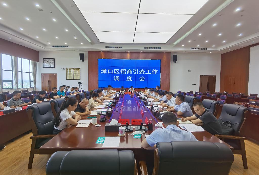 李晓彤主持召开招商引资工作调度会