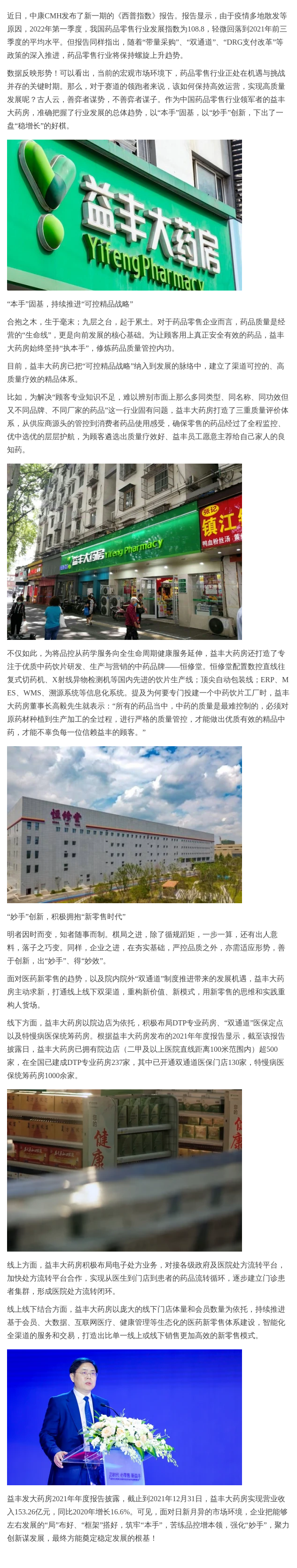 本手固基,妙手創新!益豐大藥房高毅下出