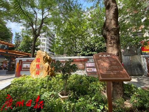 海珠区龙凤街凤凰岗公园