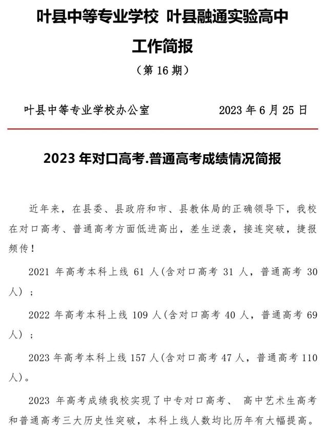 叶县中等专业学校,叶县融通实验高中工作简报