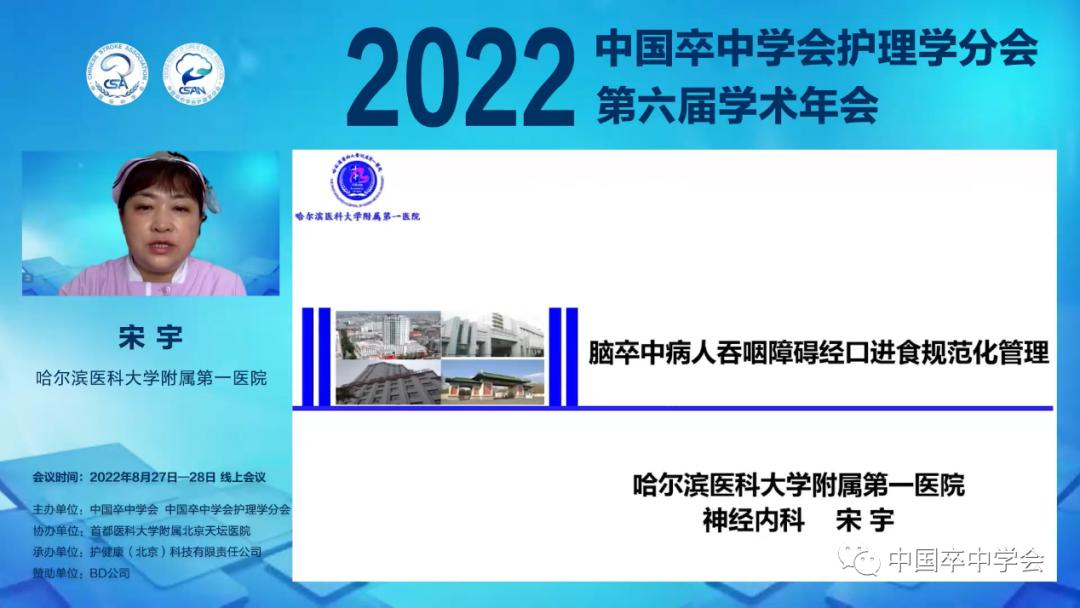 中国卒中学会护理学分会第六届学术年会顺利召开