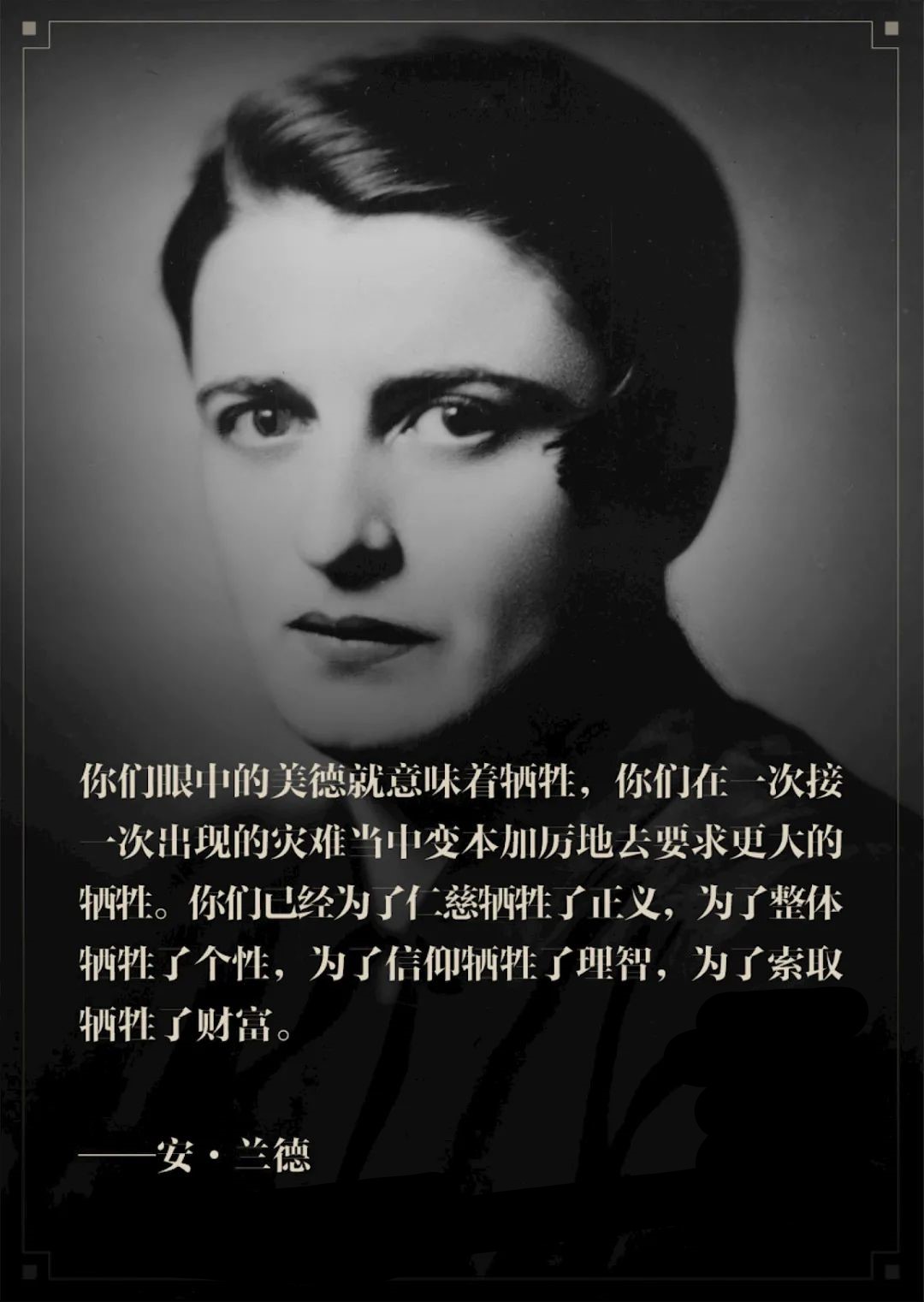 安·兰德:真理并不属于所有人,而是仅仅属于寻找它的人