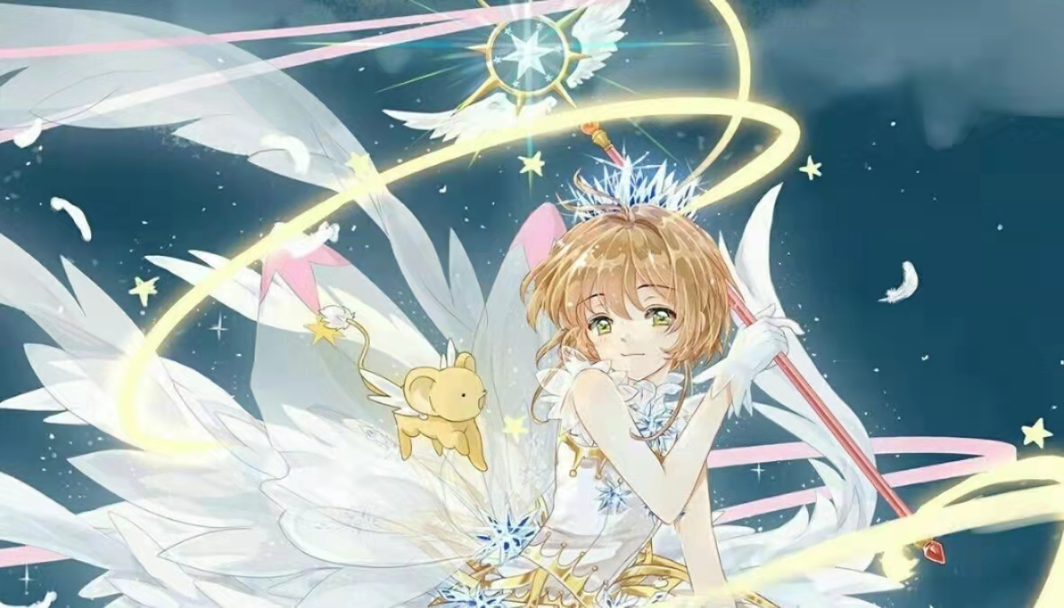 翼年代记和百变小樱有什么关系