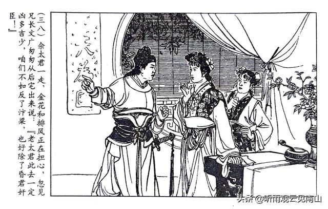 老连环画家张令涛先生的古典题材连环画作品《杨金花》欣赏