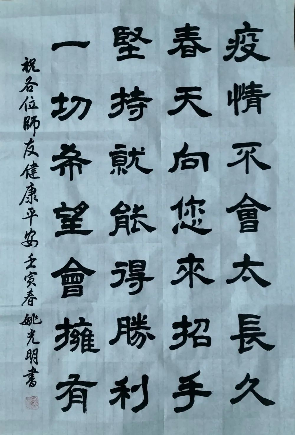 抗疫书法作品28字图片