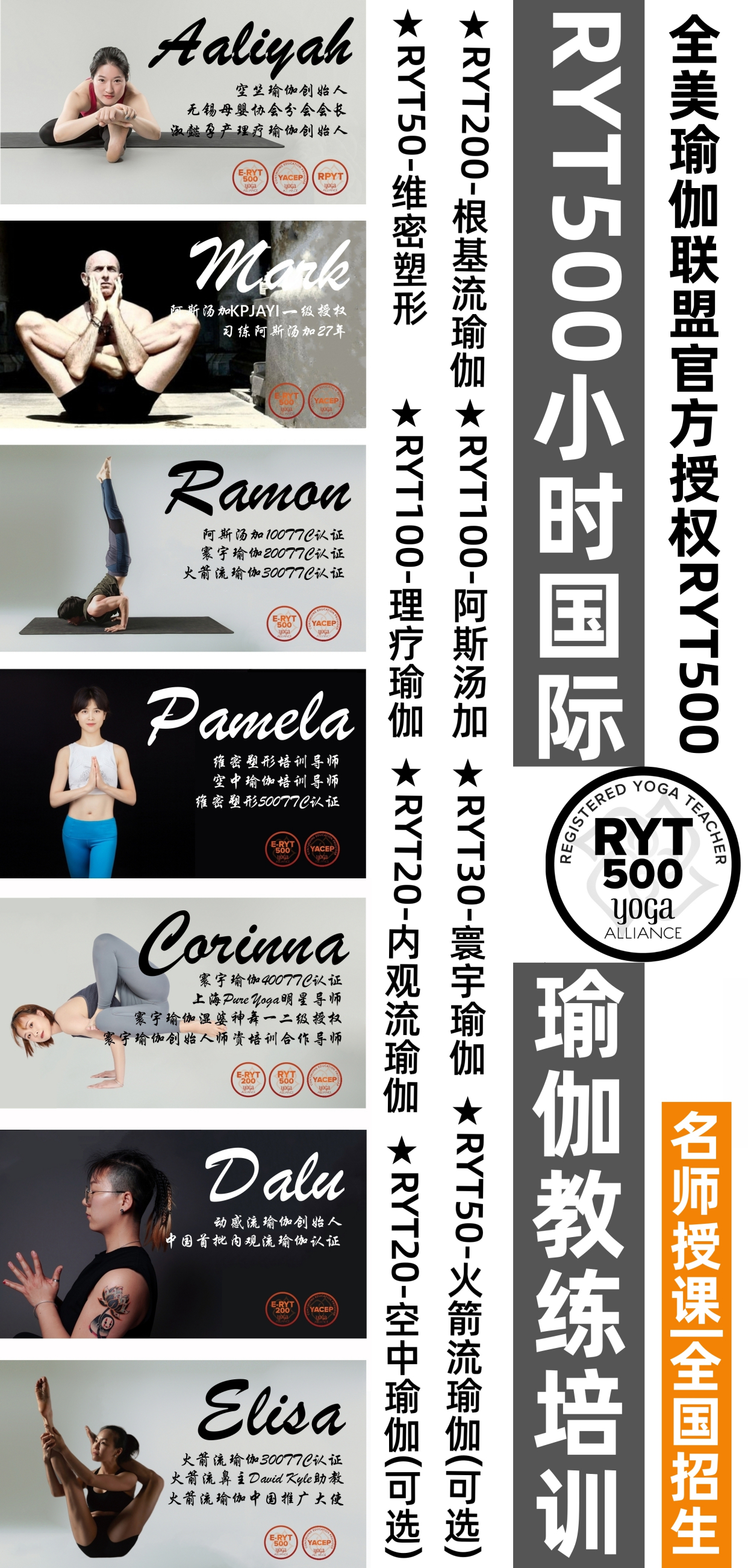 「空竺瑜伽」全美瑜伽联盟官网ryt200&ryt300&ryt500瑜伽教练培训