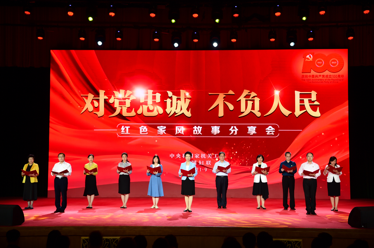红色家风故事分享会在京举办