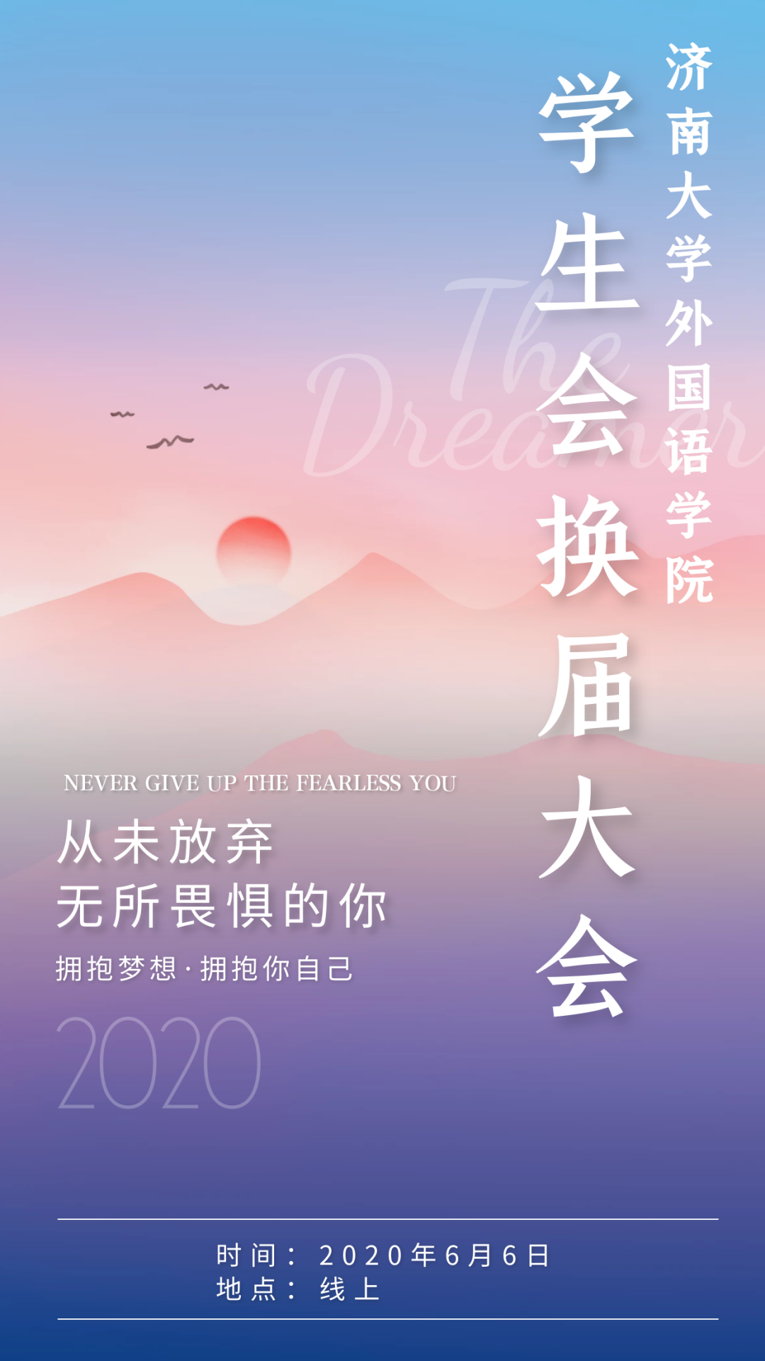 sfl|2020年济南大学外国语学院换届通知