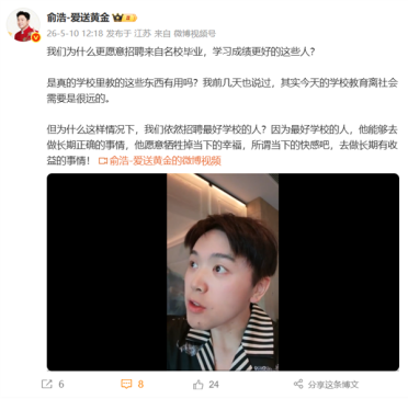追觅俞浩：我们为什么更愿意招聘名校毕业生 因为他能去做长期正确的事情