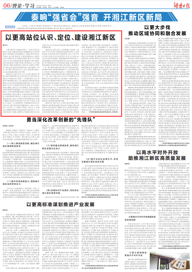 奏响"强省会"强音 开湘江新区新局丨唐宇文:以更高站位认识,定位,建设