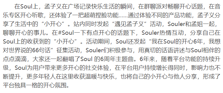 soul張璐團隊邀請孟子義擔任開心大使 一起驅散你的emo