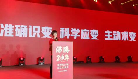 江西餐饮盛典"沸腾20年 季季红周弘演讲全稿曝光!