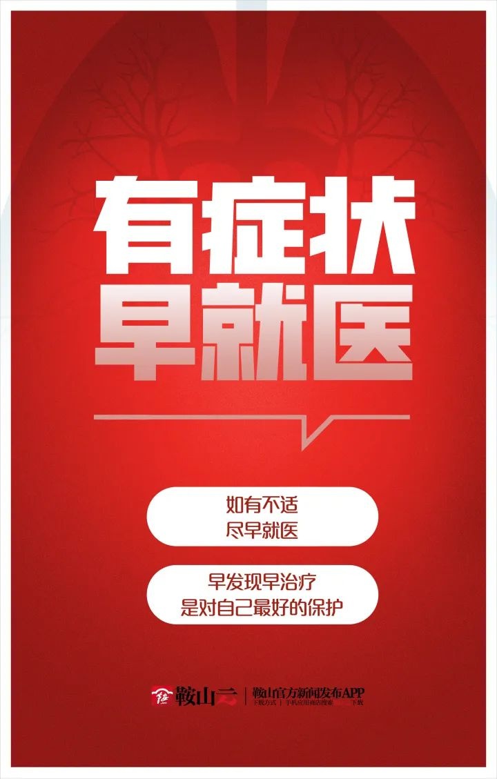 防疫提醒!有症状早就医