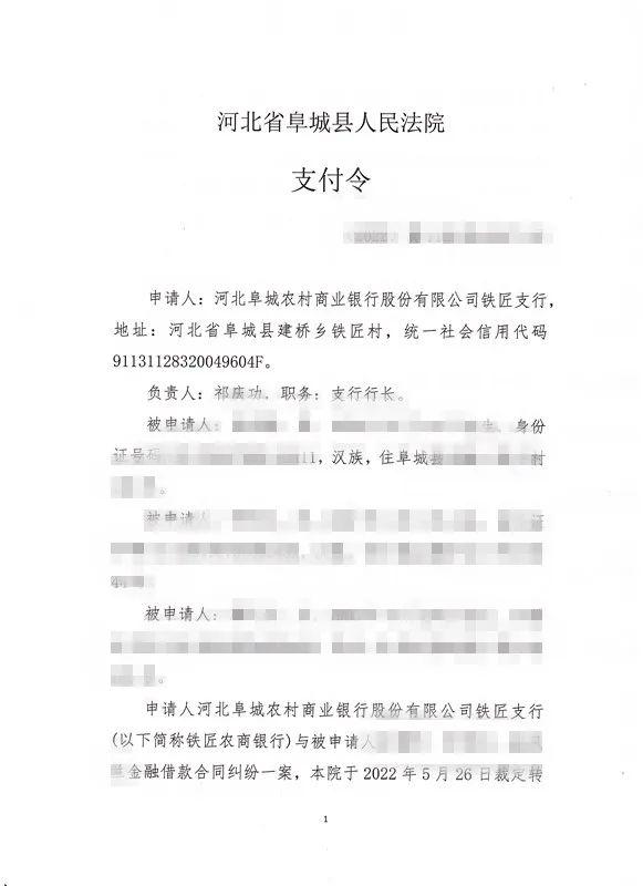 阜城法院利用支付令快速化解债权纠纷