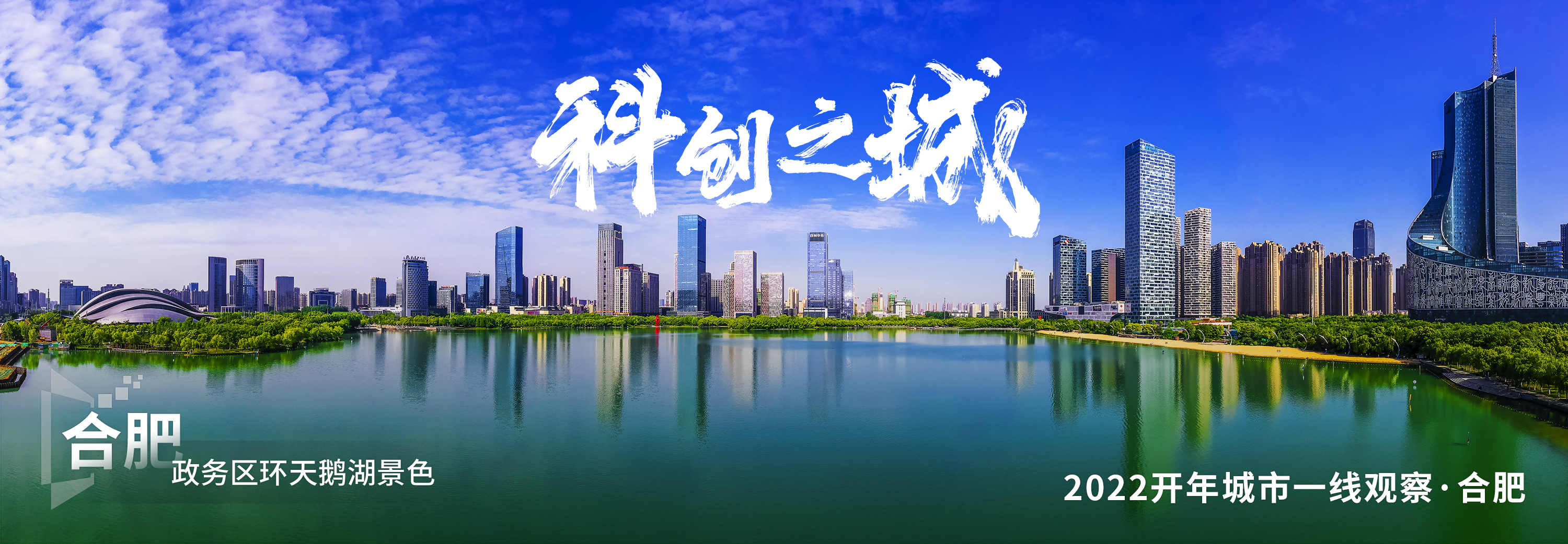 "黑科技"何以在这里层出不穷?——"科创之城"合肥2022开年观察