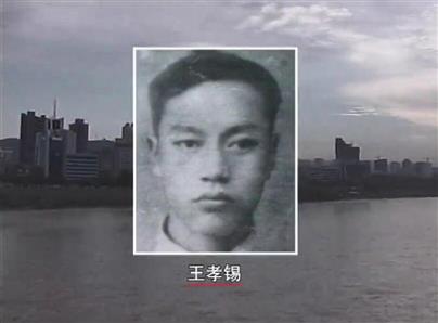 陇东英烈—王孝锡