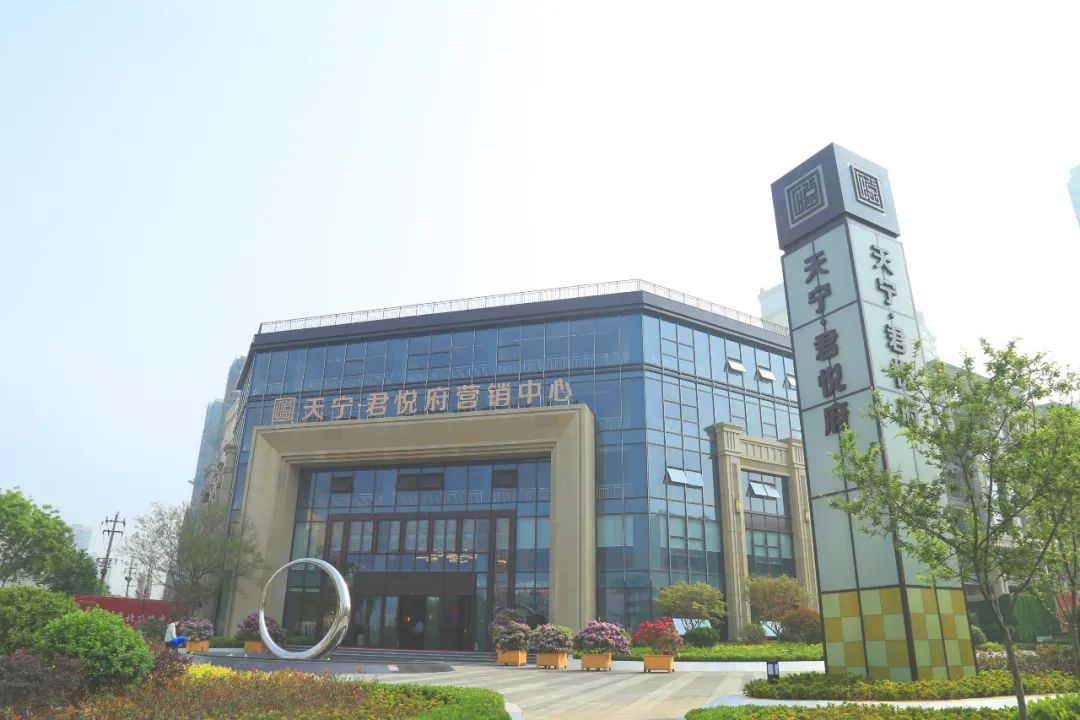 就在本周六!天宁·君悦府营销中心开放暨南区新品发布会盛大开启!