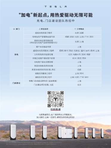 陶琳：特斯拉中国超充站突破2500座！多岗位正在热招中