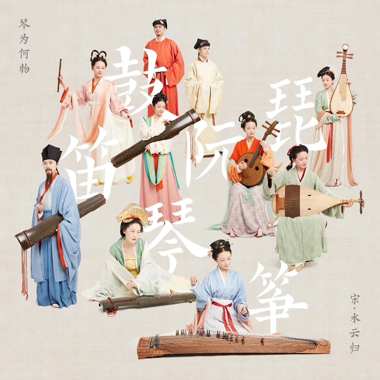 周六跟着自得琴社聆听宋代人间烟火