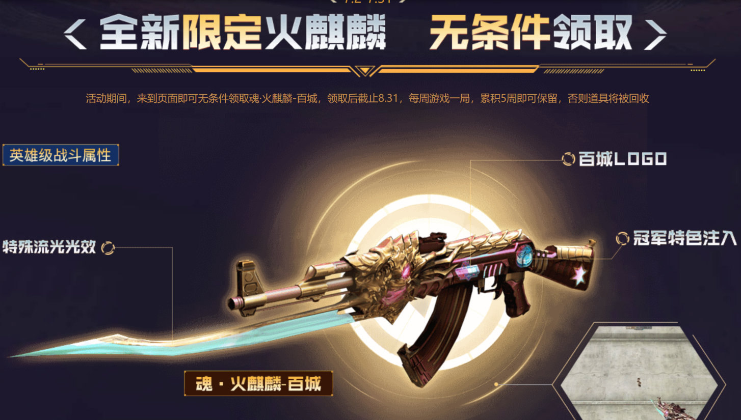 穿越火线:百城限定火麒麟今日全服放送,限定龙啸进入全限免时代