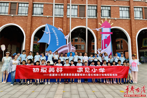 践初心办实事 党员教师助力幼小衔接 岳麓一小开展幼小衔接系列活动