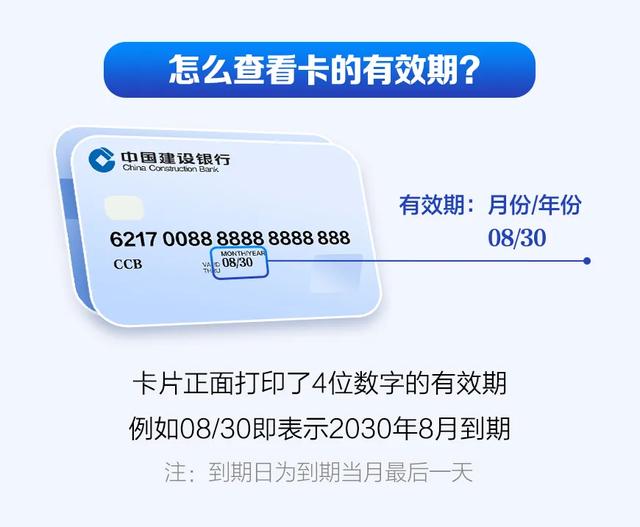 储蓄卡到期怎么办?建行手机银行一招帮您解决!