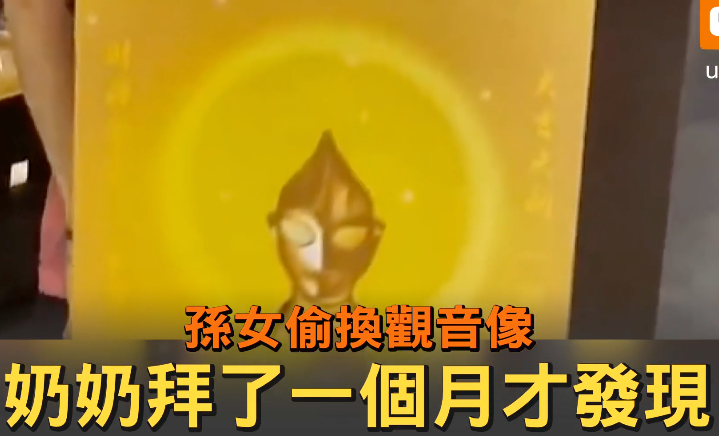 供奉奥特曼到底是什么骚操作?