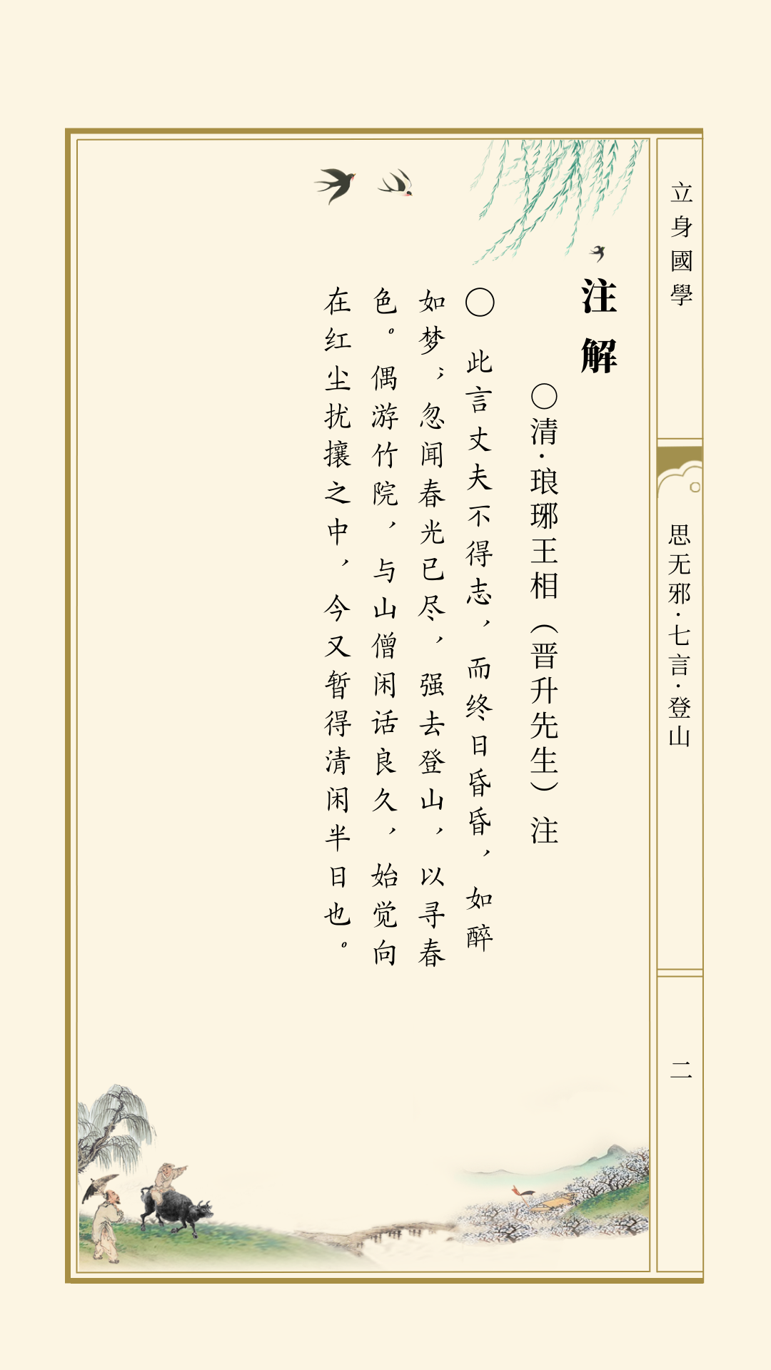 思无邪丨李涉·登山