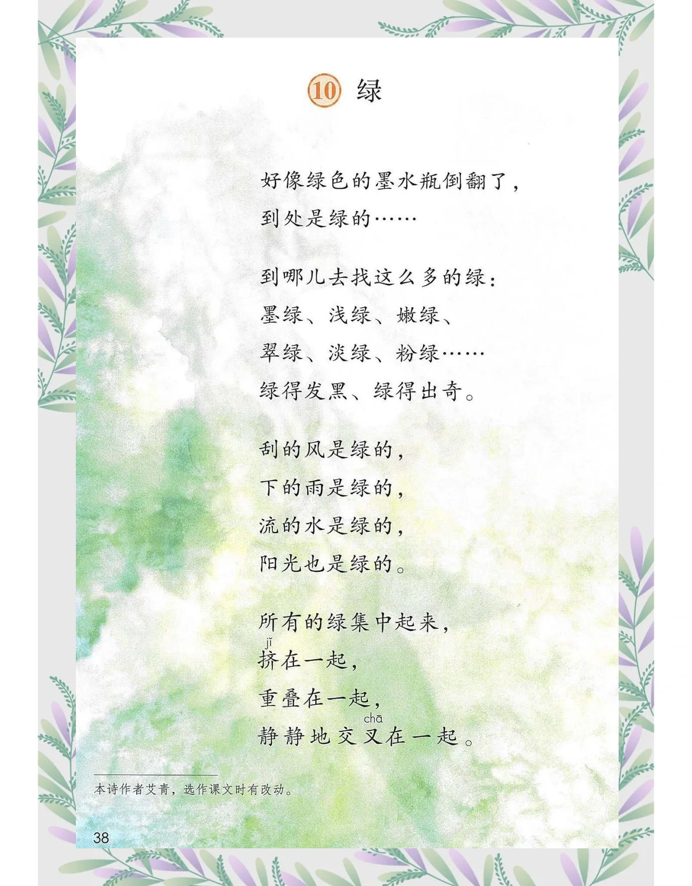 《绿》现代诗冰心