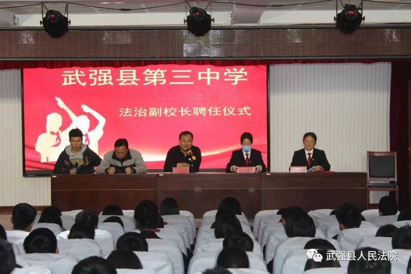 武强法院干警受聘县第三中学法治副校长并授课
