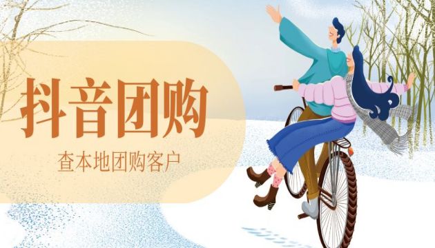 抖音團購蜜雪冰城怎麼加盟?