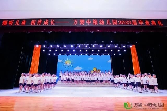 毕业典礼|万婴中粮幼儿园:倾听儿童 相伴成长