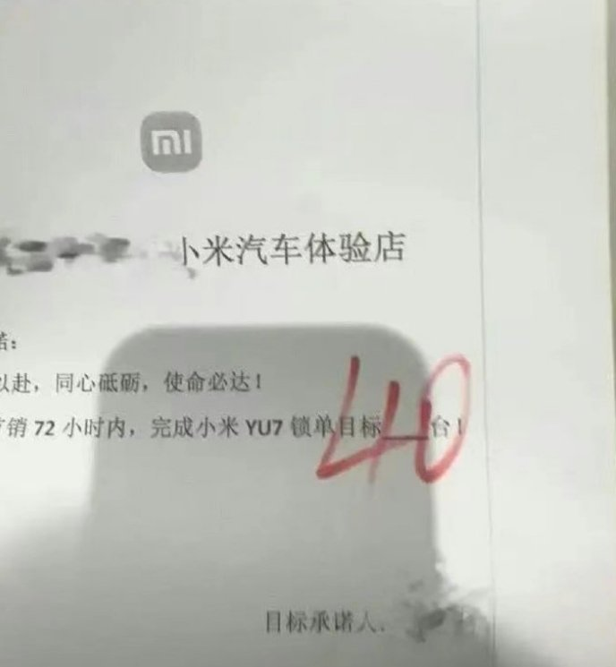 小米汽车体验店目标达成通知