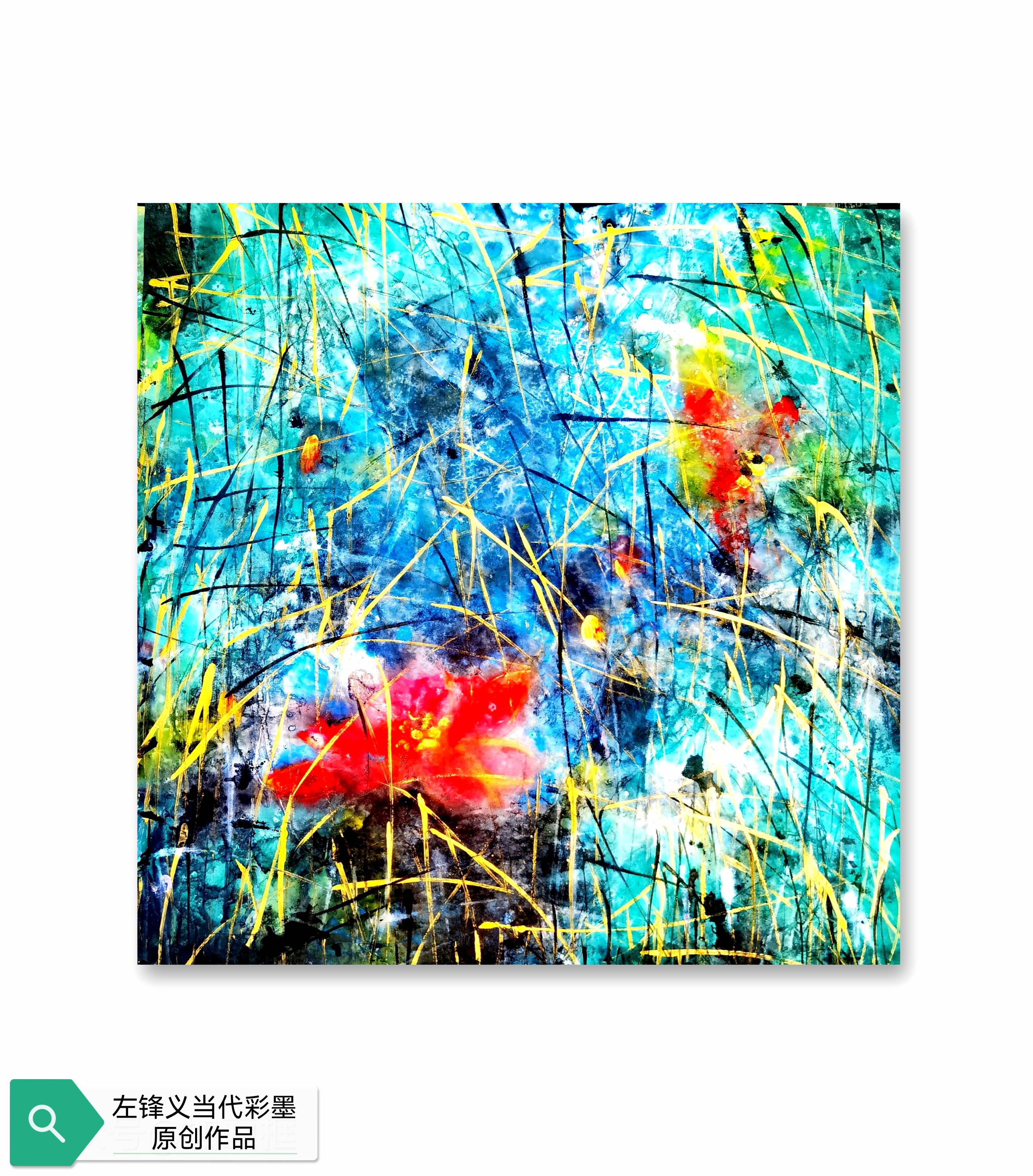左锋义当代彩墨原创作品集