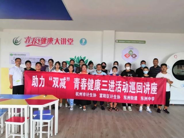 富阳东洲中学获评省级青春健康教育基地